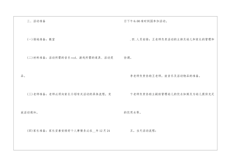 2024经典小班亲子活动方案5篇_第2页