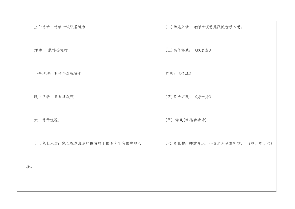 2024经典小班亲子活动方案5篇_第3页