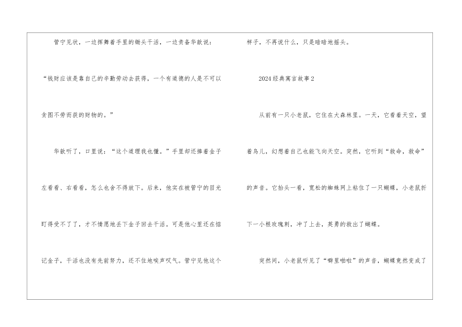 2024经典寓言故事参考文本_第2页