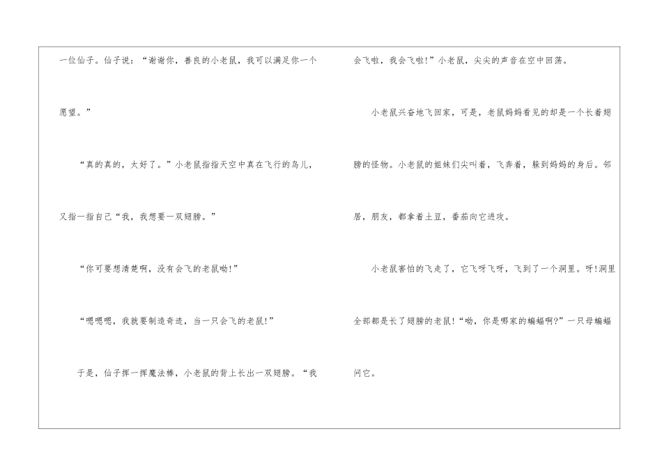 2024经典寓言故事参考文本_第3页
