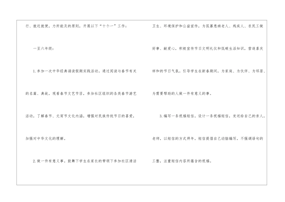 2024经典小学我们的节日春节元宵节活动方案5篇_第2页