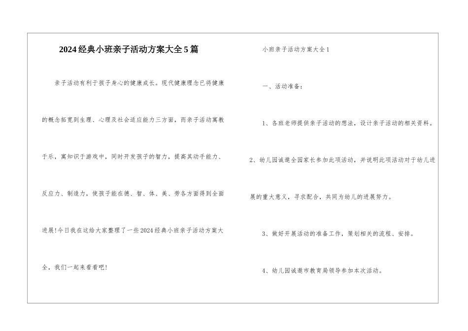 2024经典小班亲子活动方案大全5篇_第1页