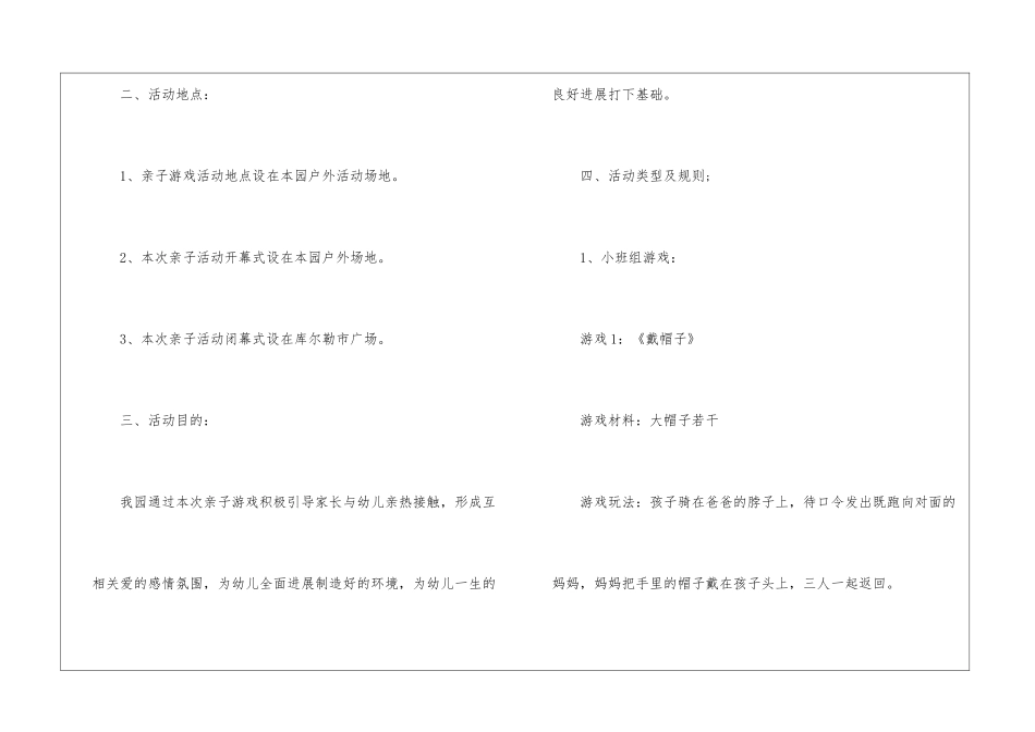 2024经典小班亲子活动方案大全5篇_第2页