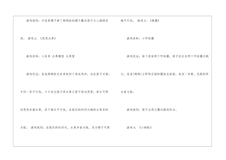 2024经典小班亲子活动方案大全5篇_第3页
