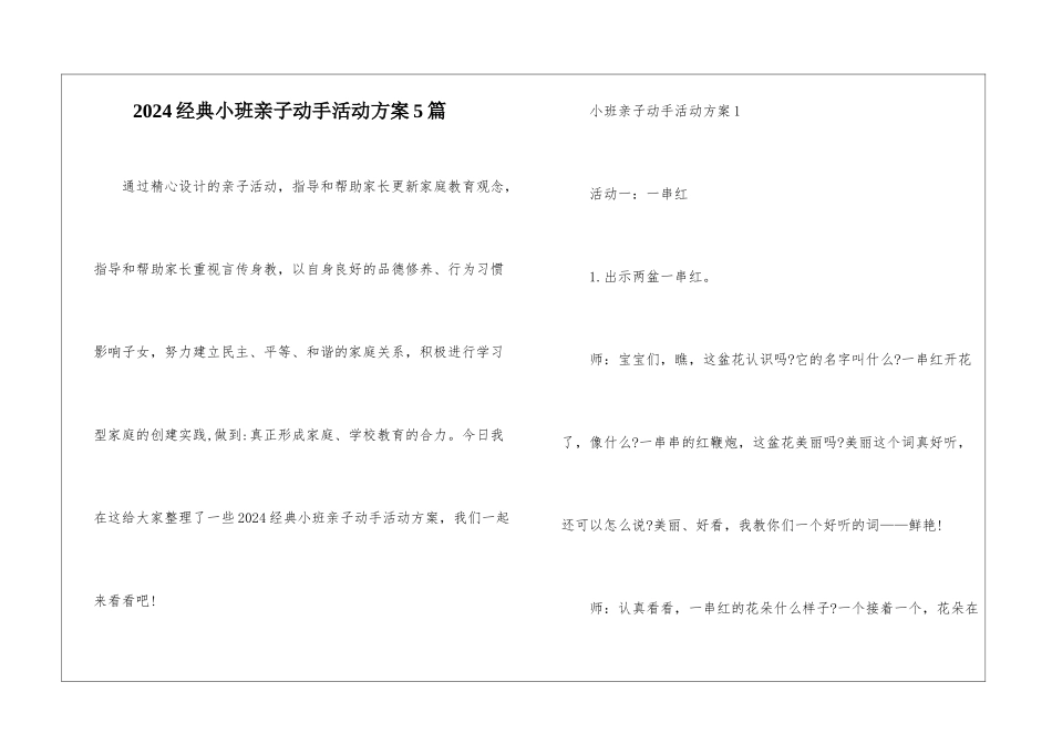2024经典小班亲子动手活动方案5篇_第1页