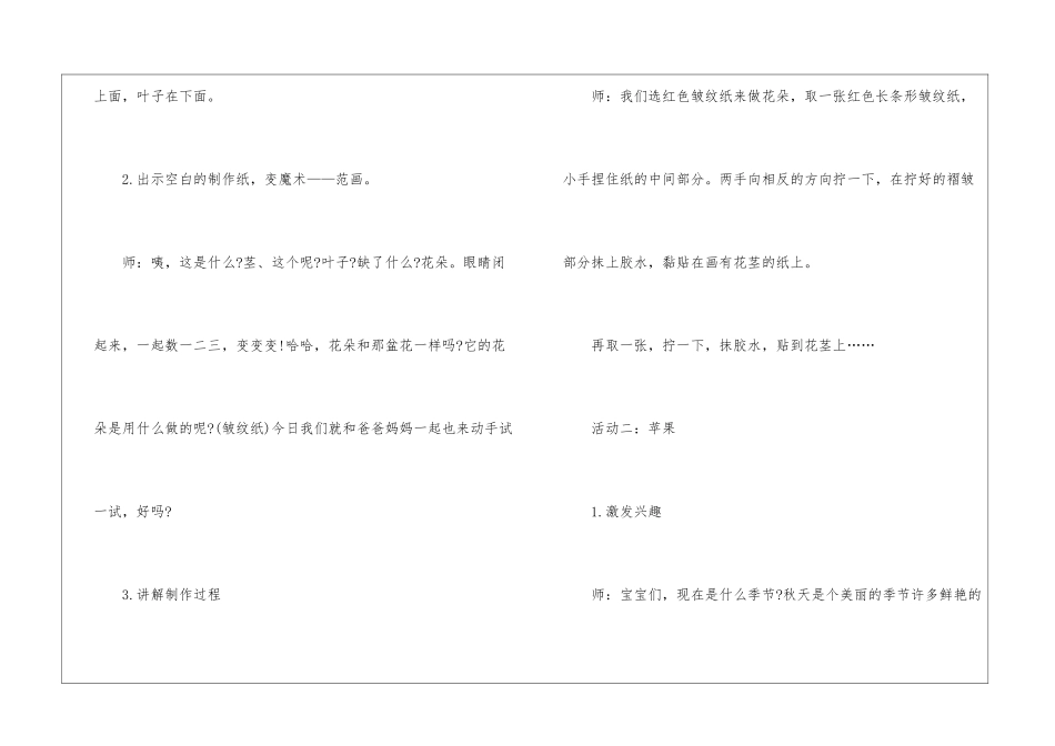 2024经典小班亲子动手活动方案5篇_第2页
