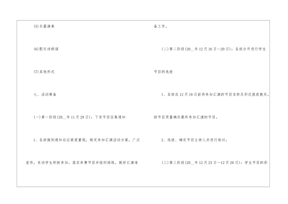 2024经典少儿晚会策划5篇_第3页