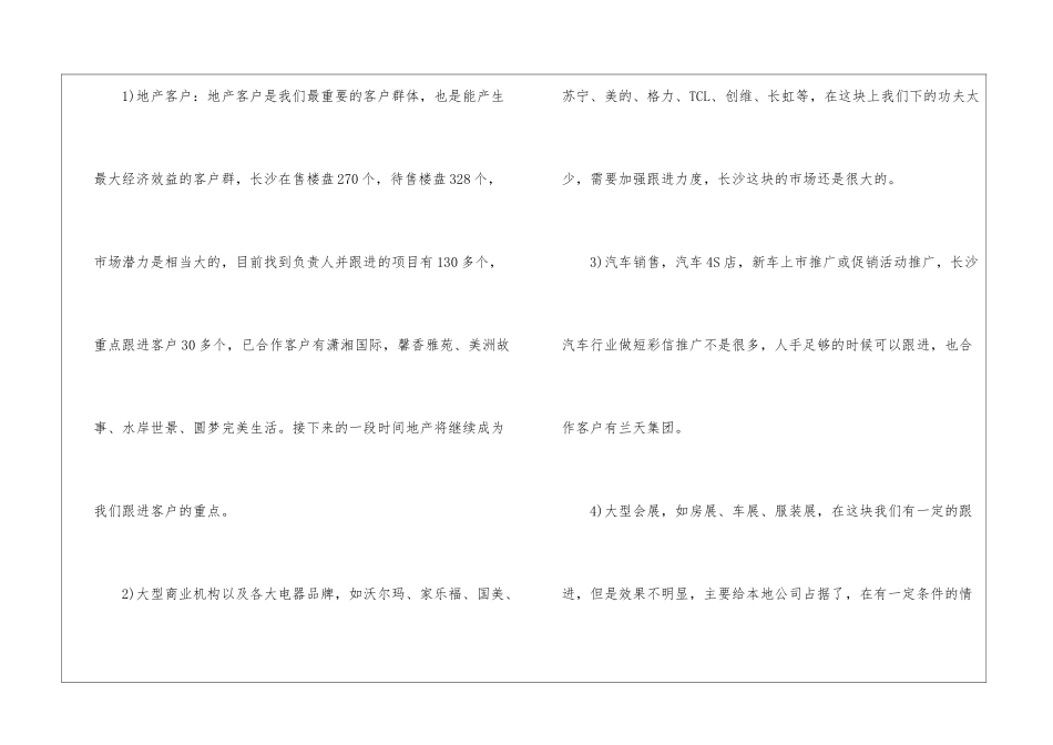 2024经典市场营销策划书5篇_第2页
