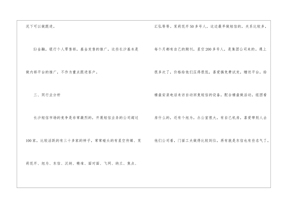 2024经典市场营销策划书5篇_第3页