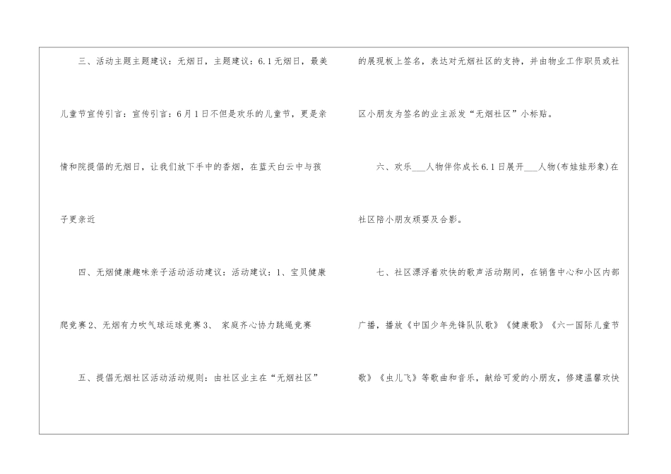 2024经典少儿晚会策划方案5篇_第2页