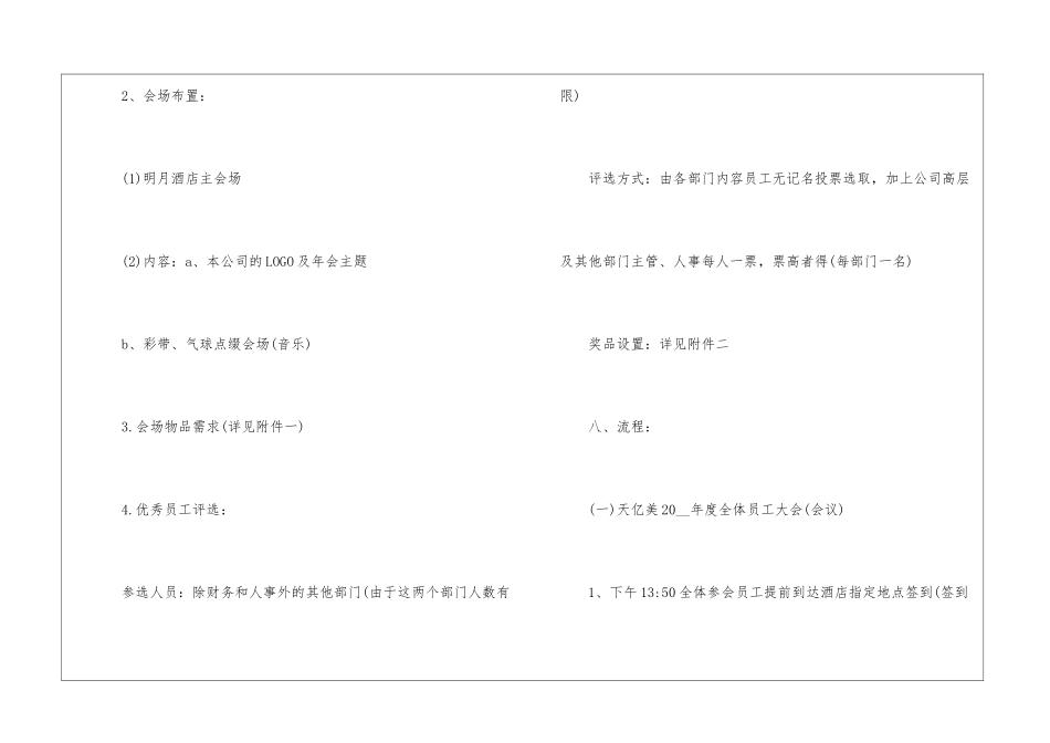 2024经典年会活动策划5篇_第3页