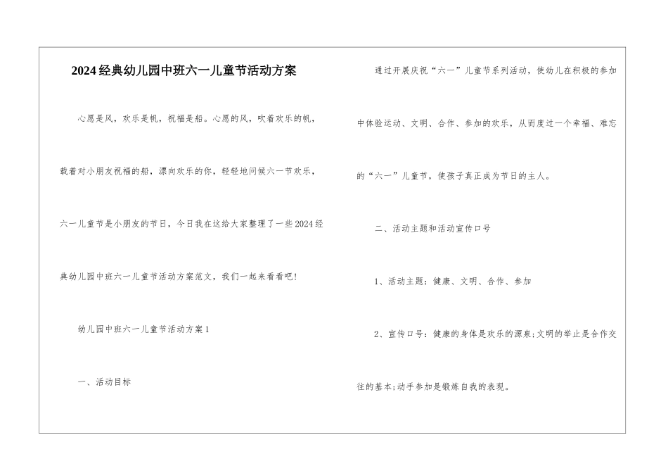 2024经典幼儿园中班六一儿童节活动方案_第1页