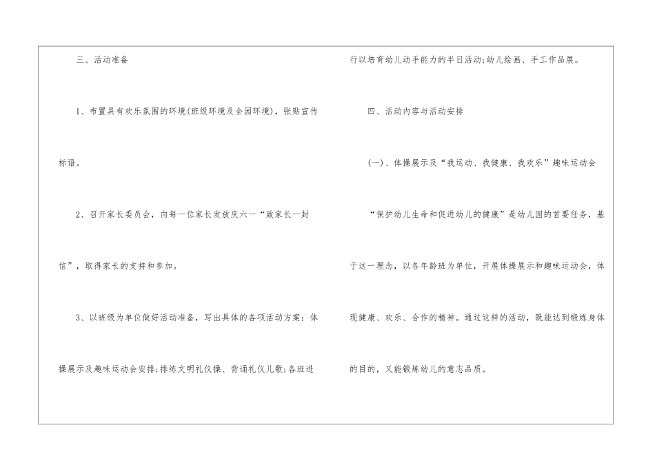 2024经典幼儿园中班六一儿童节活动方案_第2页