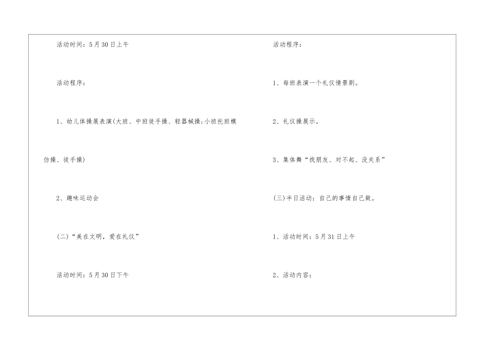 2024经典幼儿园中班六一儿童节活动方案_第3页