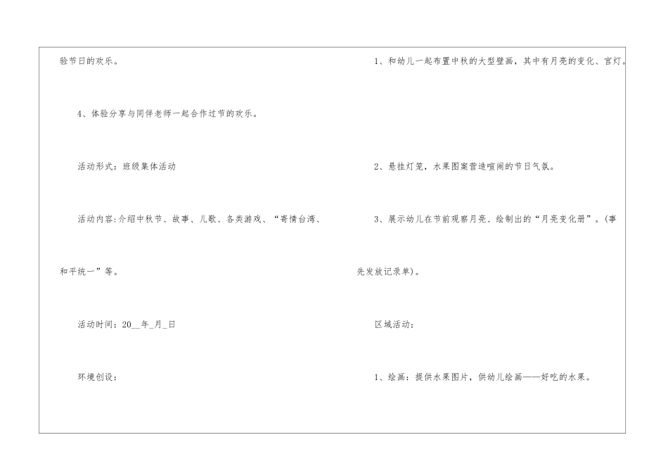 2024经典幼儿园中秋节活动方案5篇_第2页