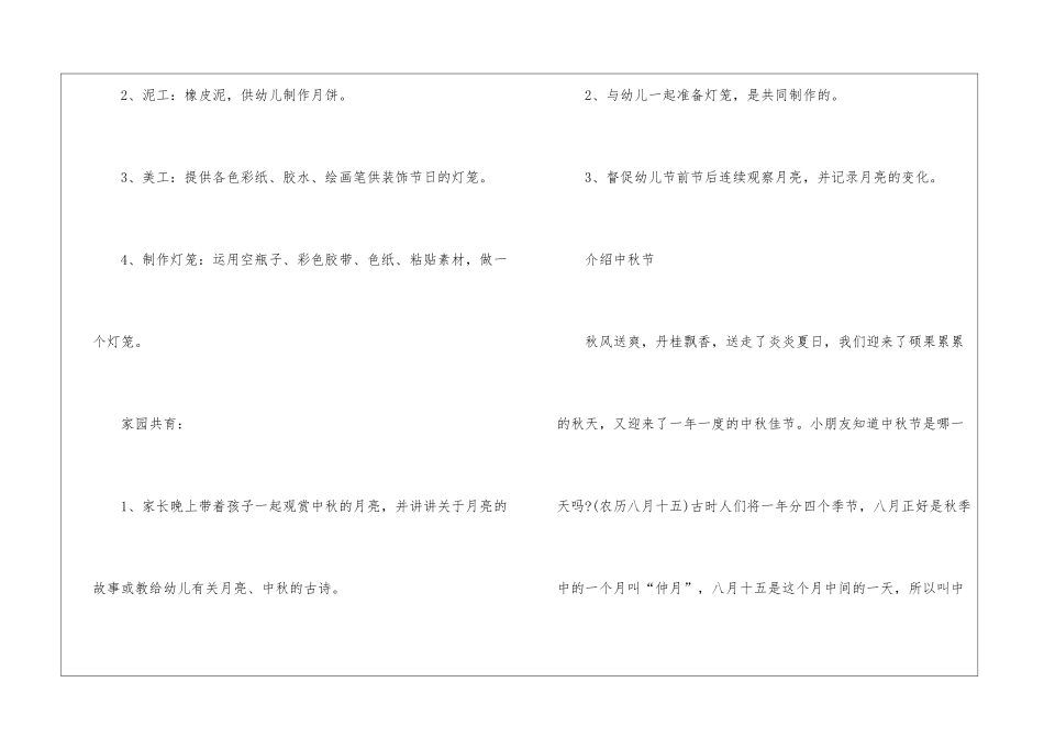 2024经典幼儿园中秋节活动方案5篇_第3页