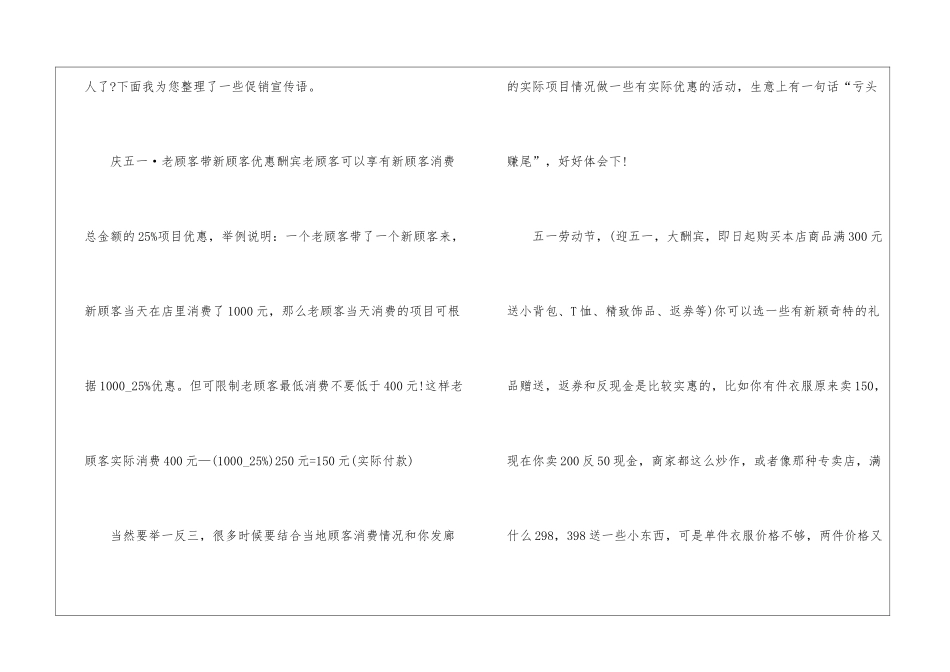 2024经典小服装店促销活动方案_第2页