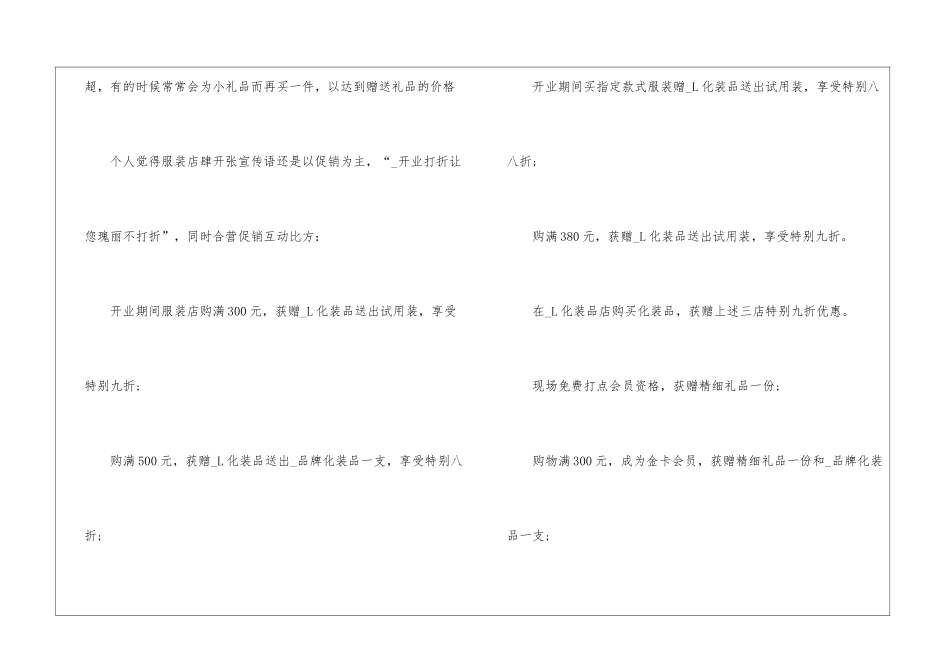 2024经典小服装店促销活动方案_第3页
