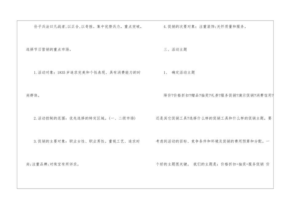 2024经典年底活动策划_第2页