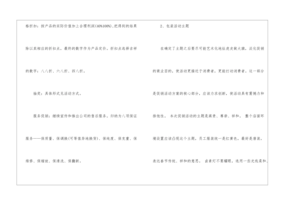 2024经典年底活动策划_第3页