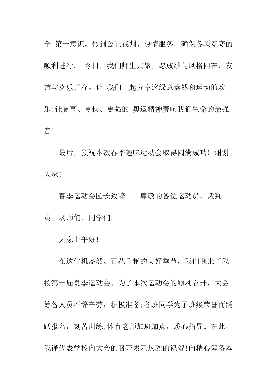 2024经典常用春季运动会园长致辞_第2页