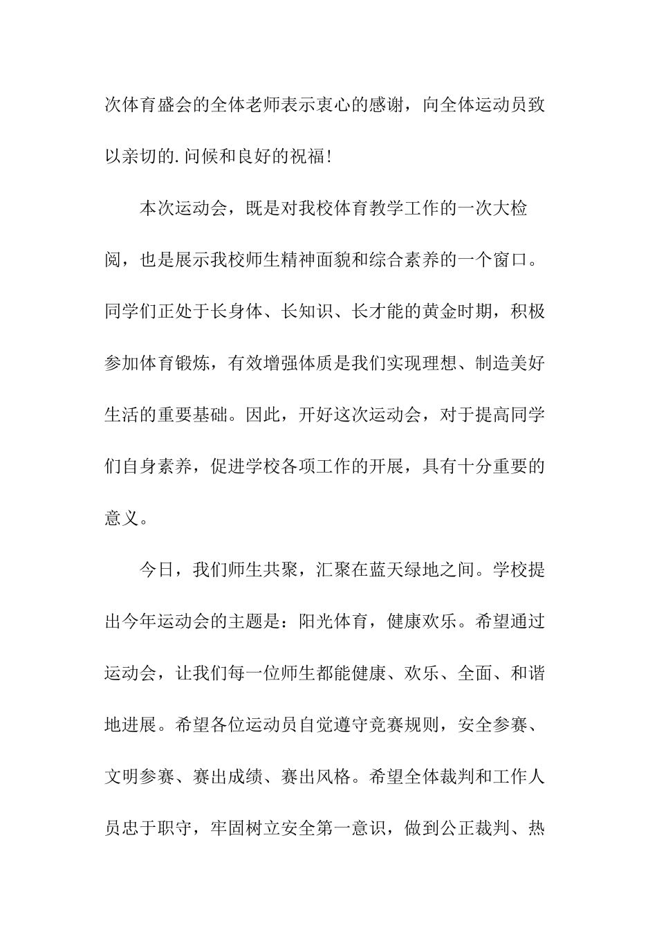 2024经典常用春季运动会园长致辞_第3页