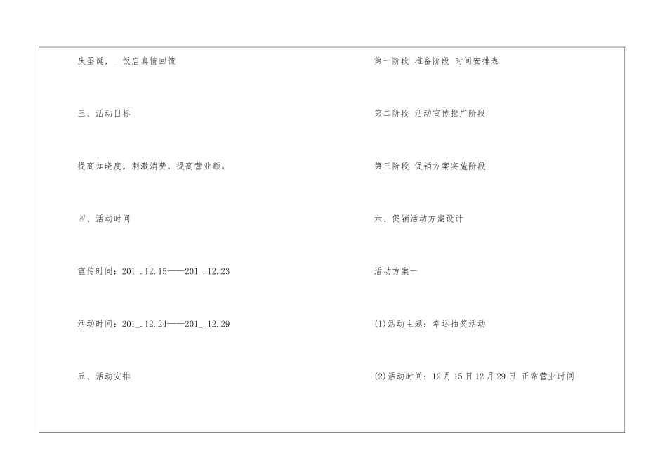 2024经典小饭店促销活动方案_第2页