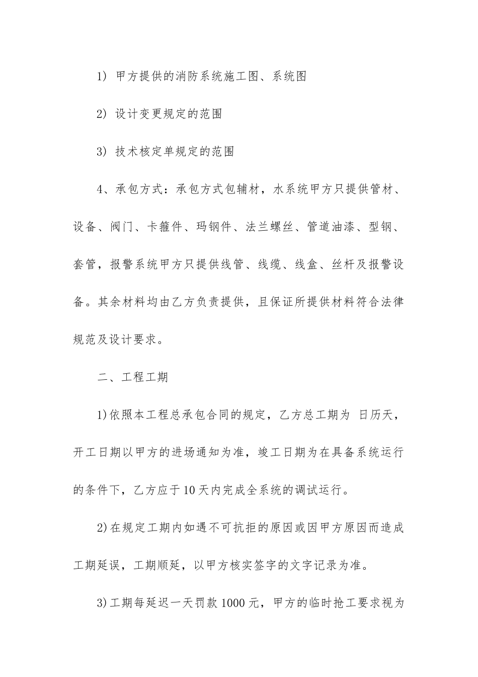 2024经典工程承包合同书3篇-承包工程合同书_第2页