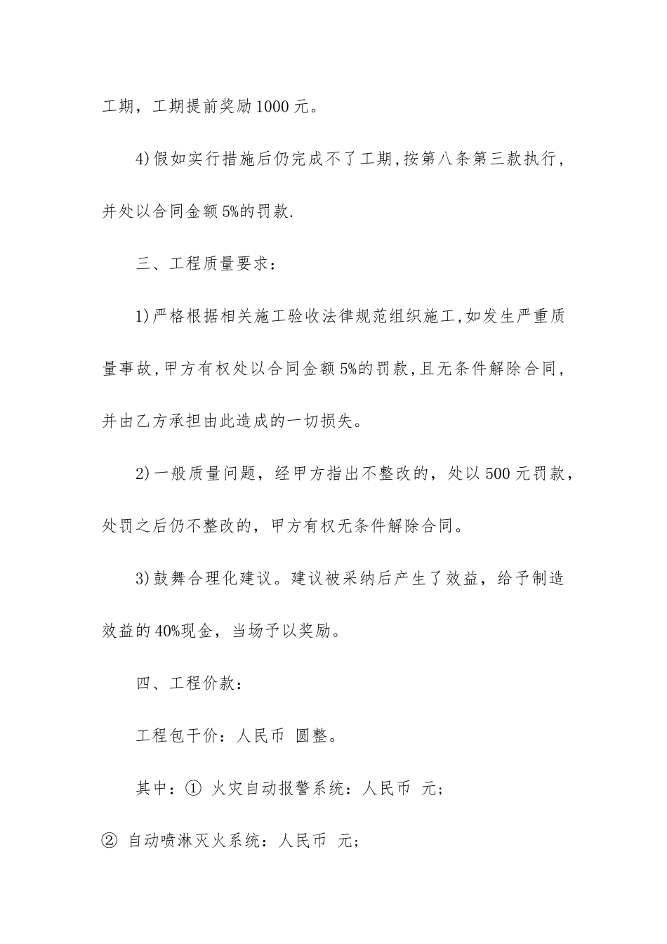 2024经典工程承包合同书3篇-承包工程合同书_第3页