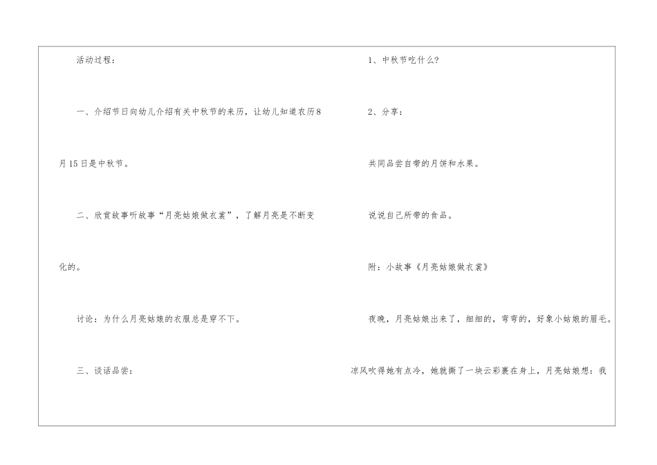 2024经典幼儿园团体活动策划方案_第2页