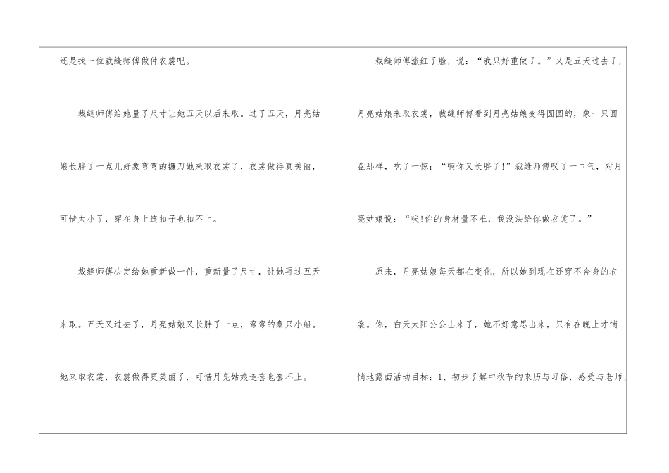 2024经典幼儿园团体活动策划方案_第3页