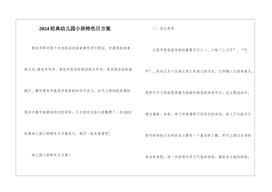 2024经典幼儿园小班特色日方案_第1页