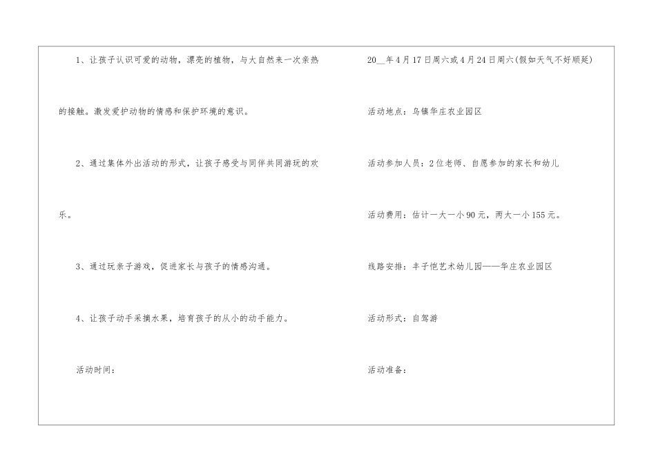 2024经典幼儿园一日活动方案表_第2页