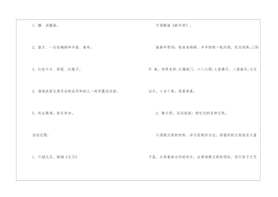 2024经典幼儿园小班特色活动方案_第2页