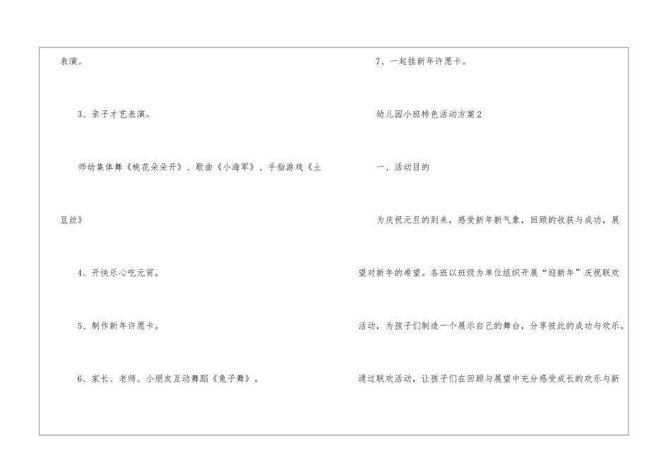 2024经典幼儿园小班特色活动方案_第3页