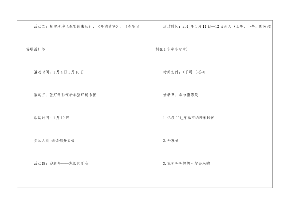 2024经典幼儿园年的主题活动方案_第3页
