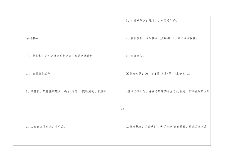 2024经典幼儿园户外活动设计方案_第2页
