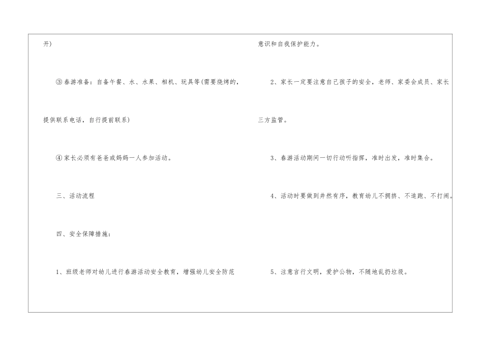 2024经典幼儿园户外活动设计方案_第3页
