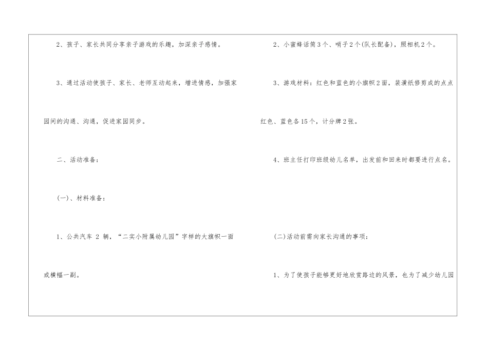 2024经典幼儿园户外亲子活动策划方案_第2页