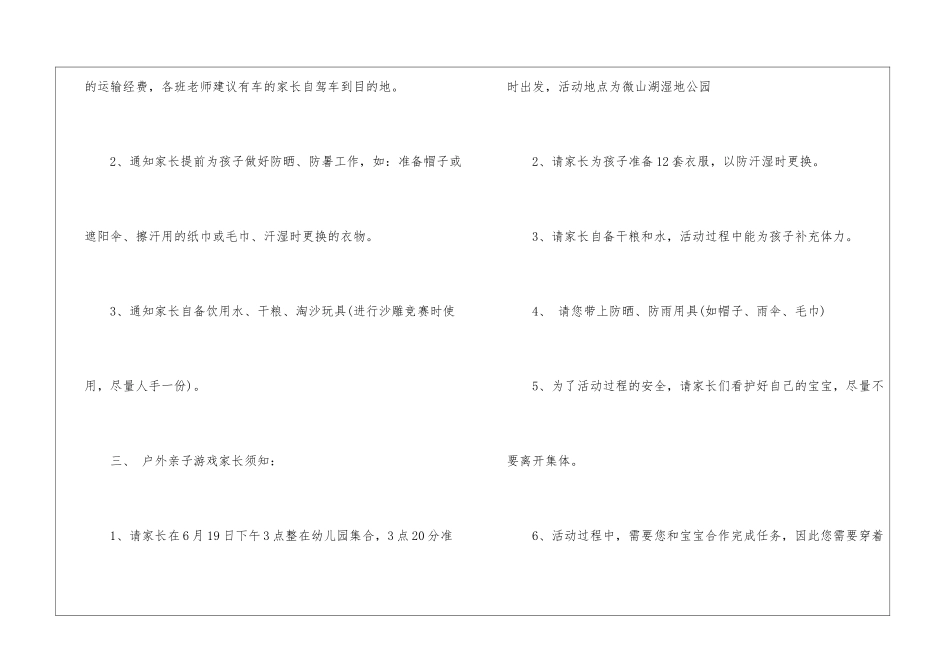 2024经典幼儿园户外亲子活动策划方案_第3页