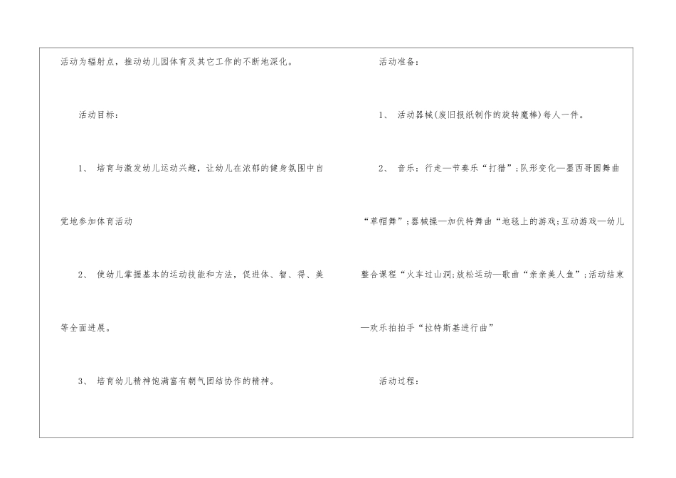 2024经典幼儿园户外自主活动方案5篇_第2页