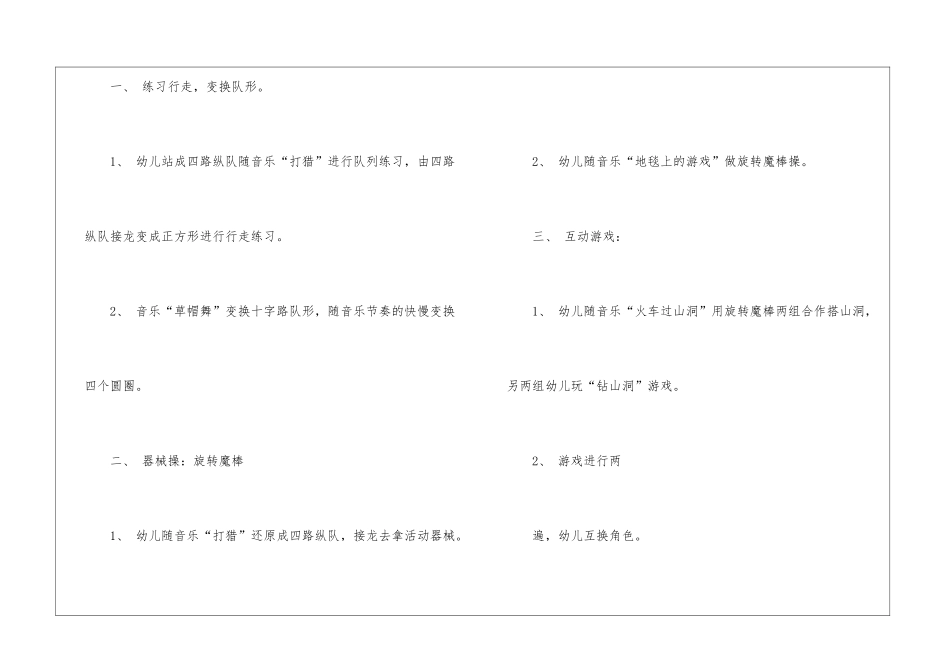 2024经典幼儿园户外自主活动方案5篇_第3页
