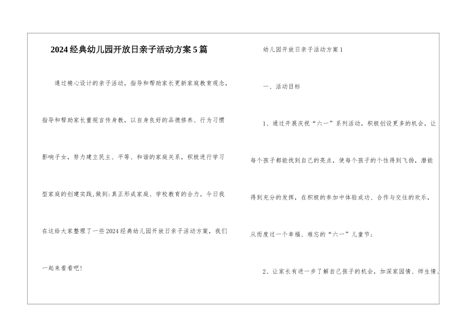 2024经典幼儿园开放日亲子活动方案5篇_第1页