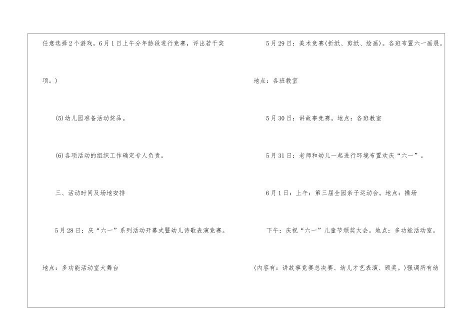 2024经典幼儿园开放日亲子活动方案5篇_第3页