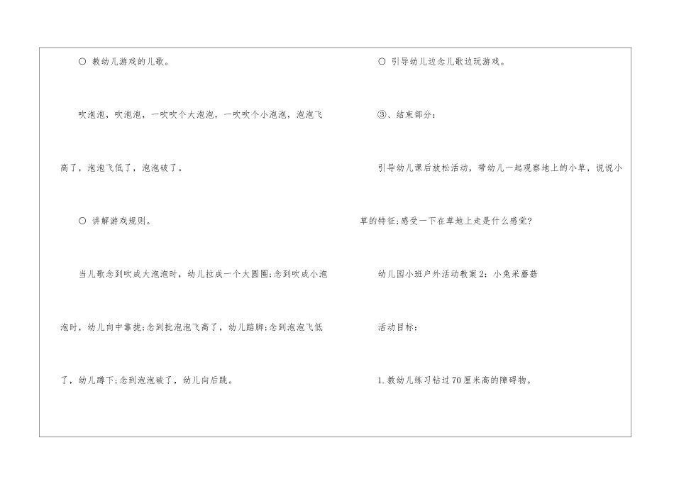 2024经典幼儿园户外设计方案_第3页