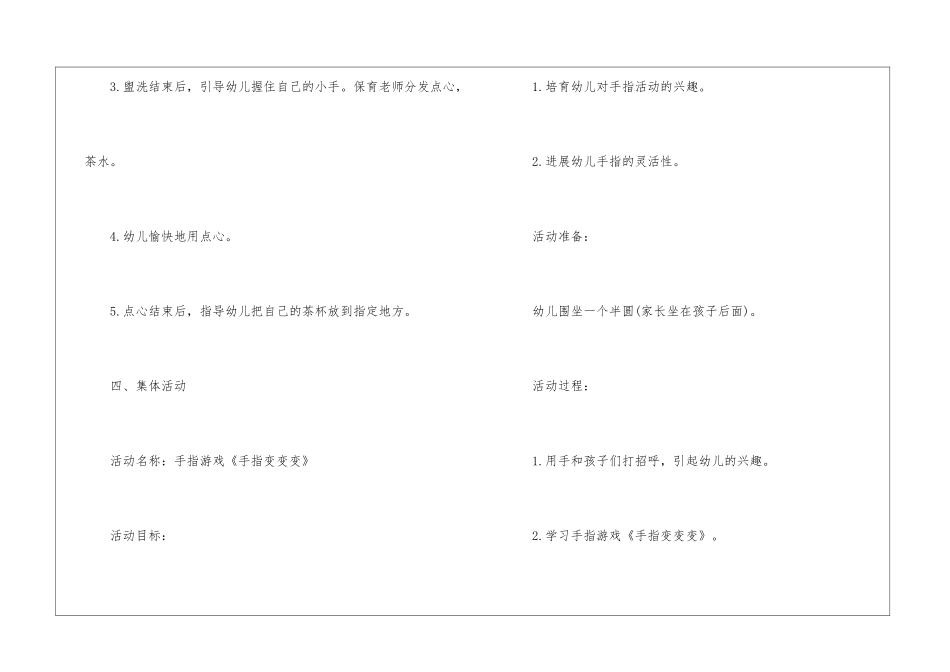 2024经典幼儿园户外区域活动方案_第3页