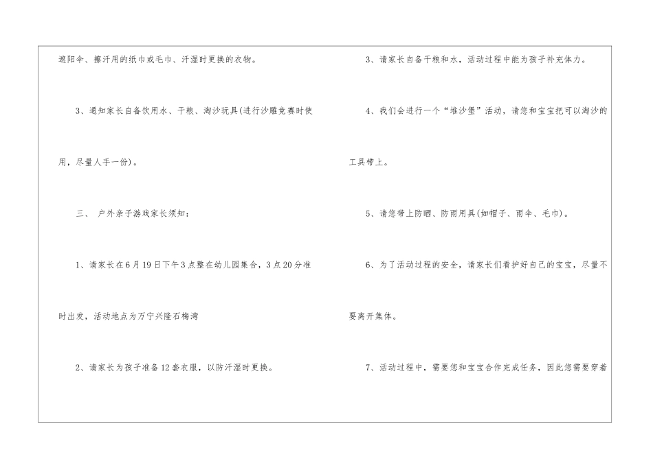 2024经典幼儿园户外自由活动的方案5篇_第3页