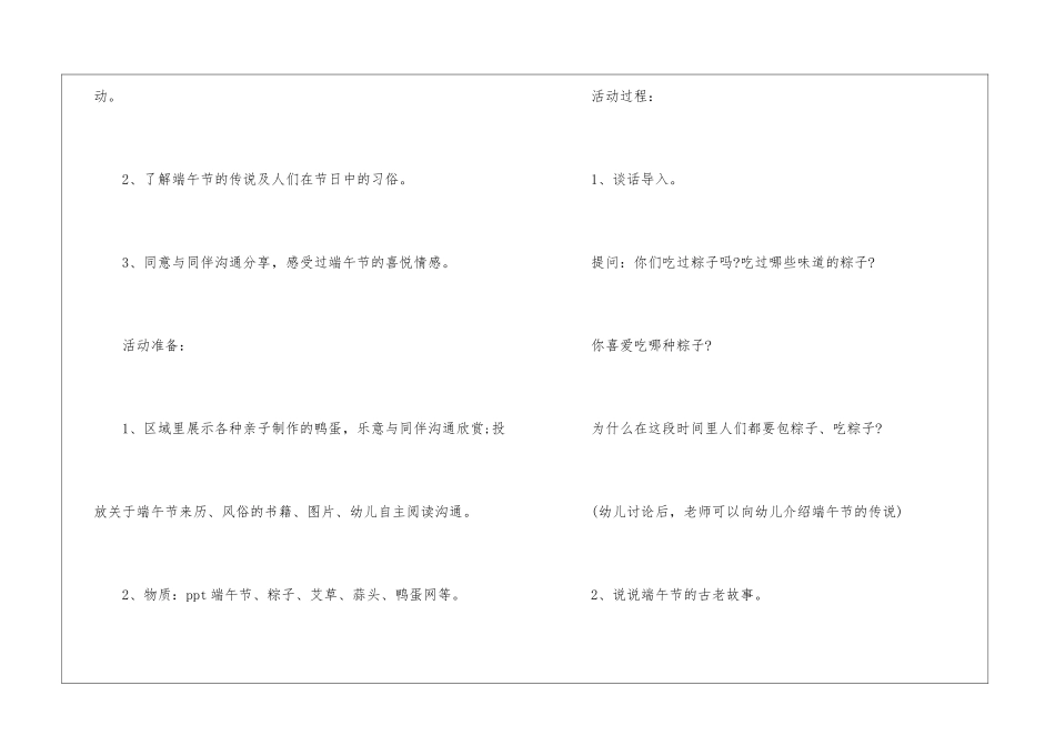 2024经典幼儿园教师端午节活动方案5篇_第2页