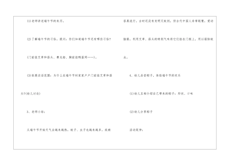 2024经典幼儿园教师端午节活动方案5篇_第3页