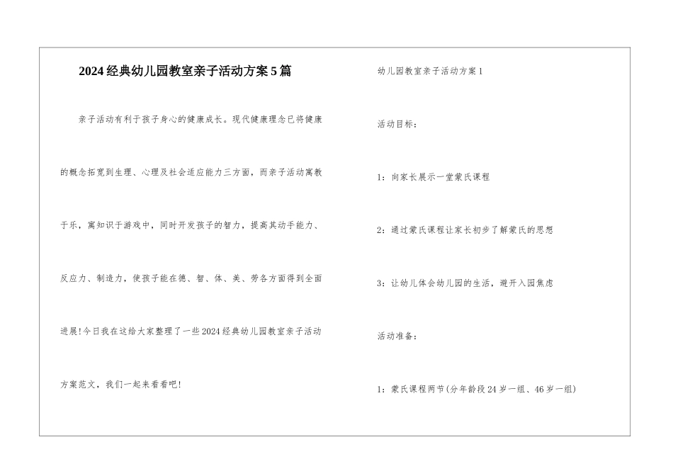 2024经典幼儿园教室亲子活动方案5篇_第1页